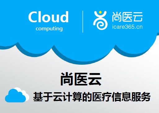 尚医云HIS系统
