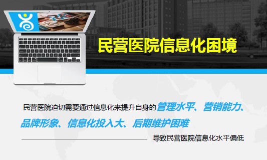 云HIS系统